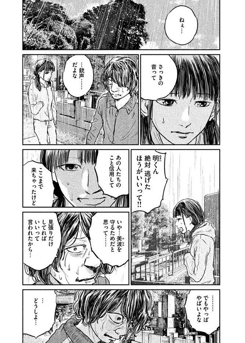 Chousou no Babel - Chapter 17 - Page 19