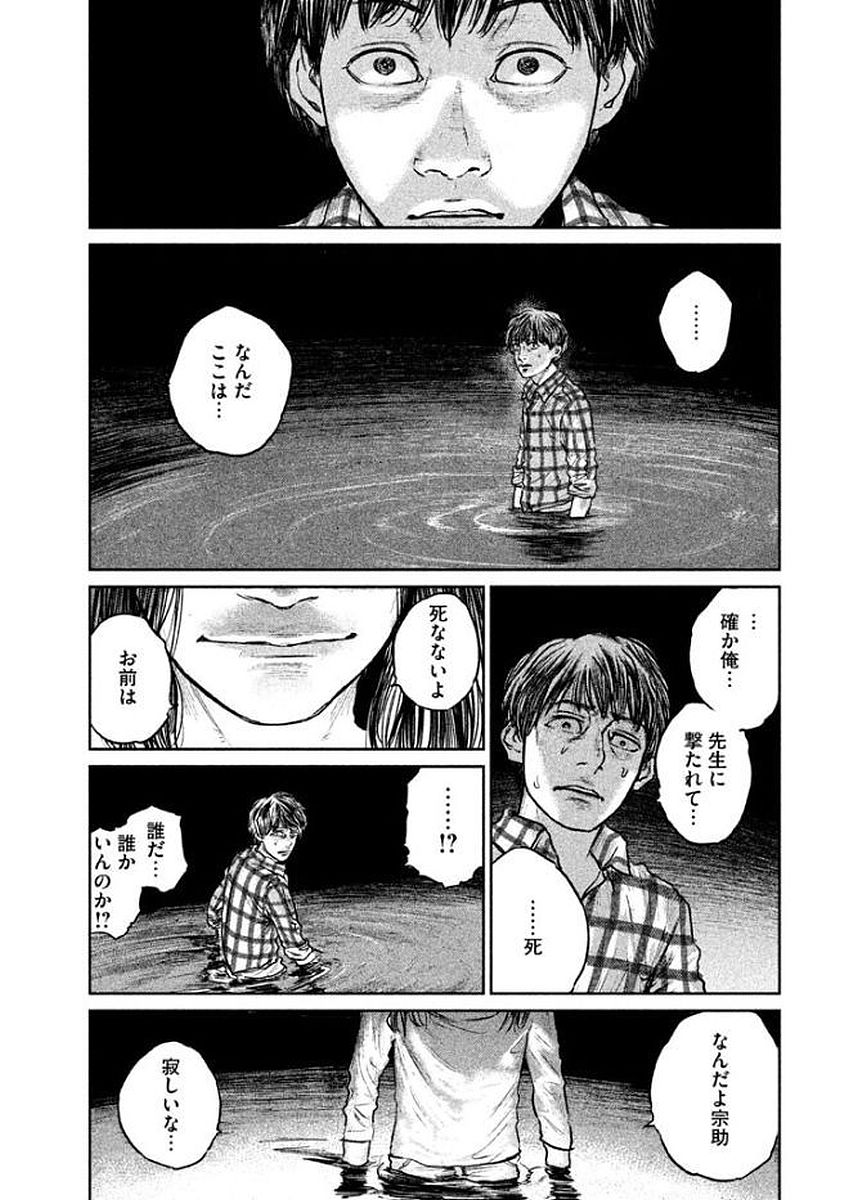 Chousou no Babel - Chapter 17 - Page 2