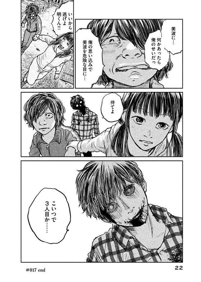 Chousou no Babel - Chapter 17 - Page 20