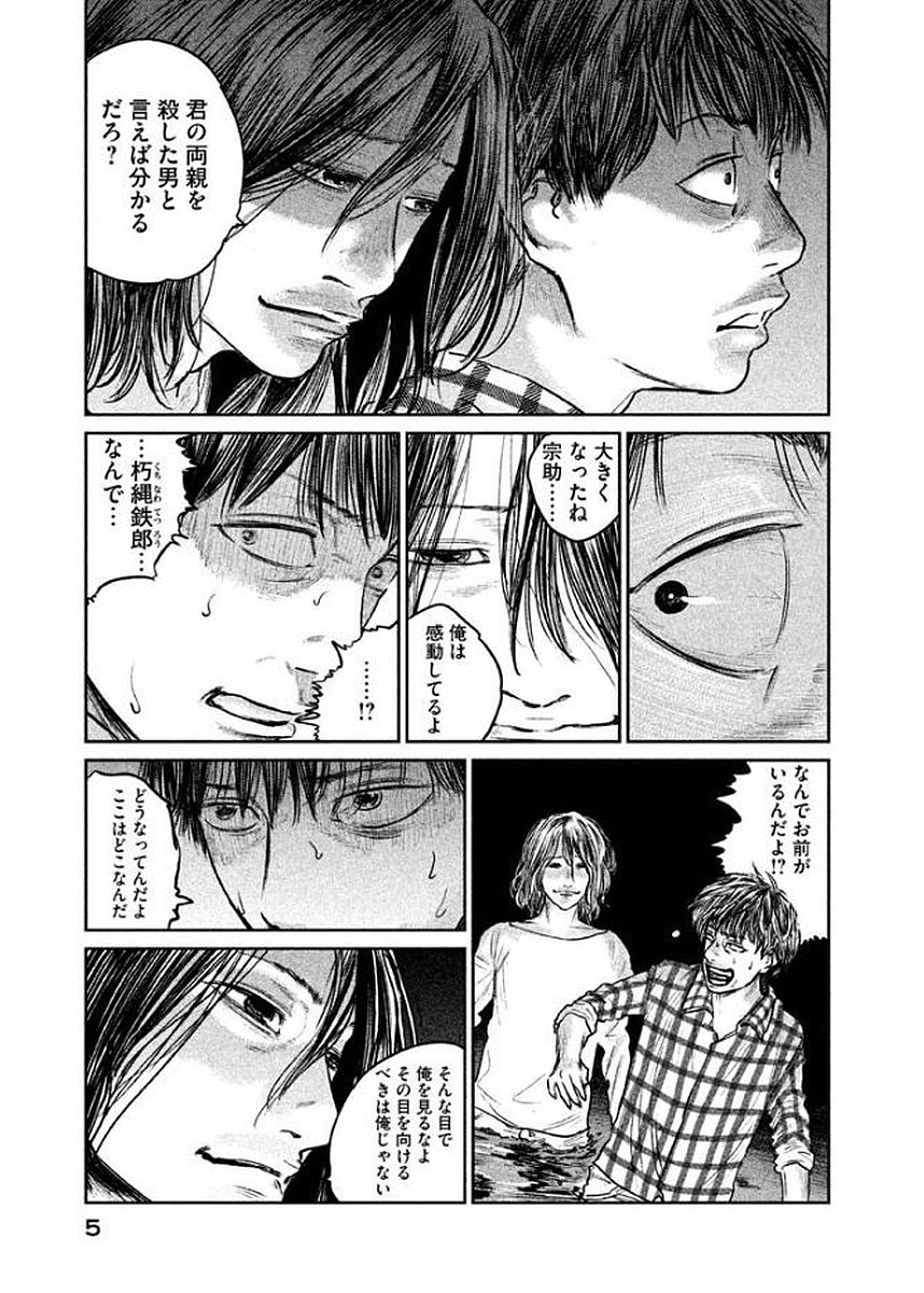 Chousou no Babel - Chapter 17 - Page 3