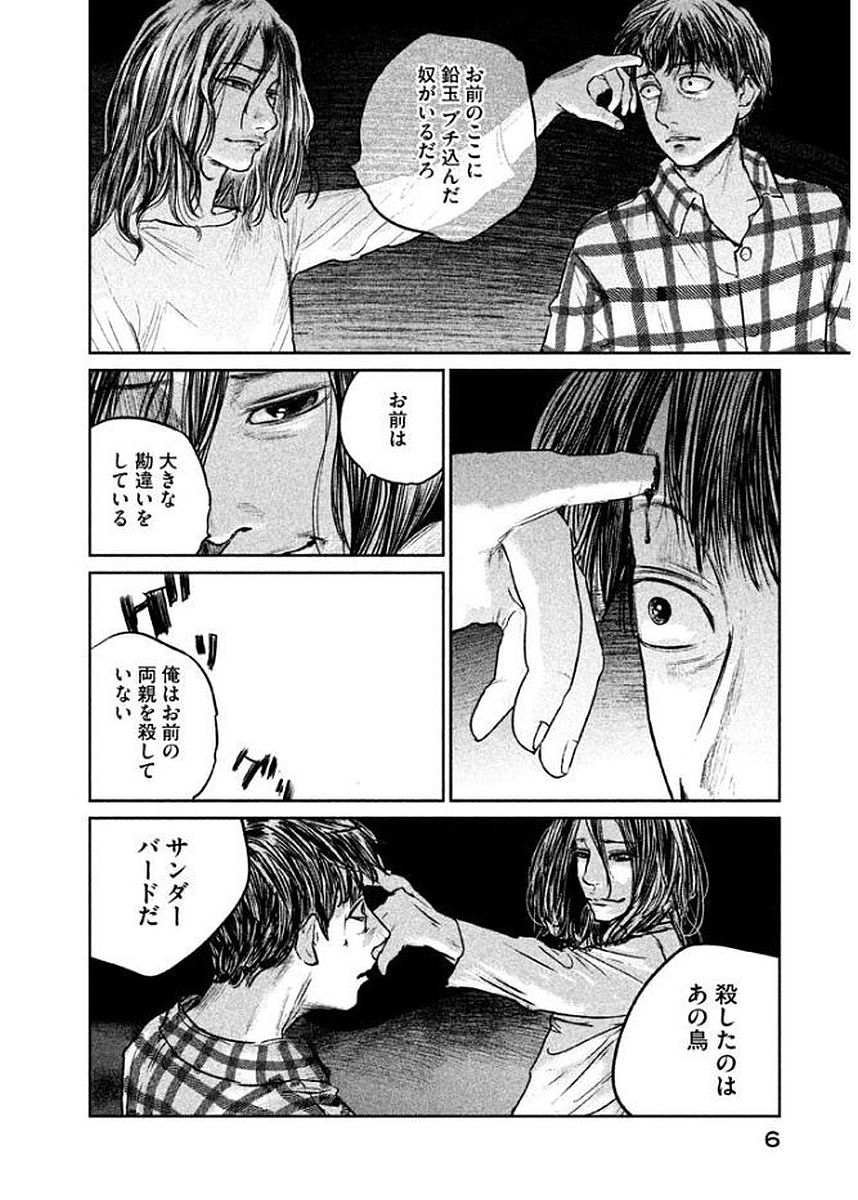 Chousou no Babel - Chapter 17 - Page 4