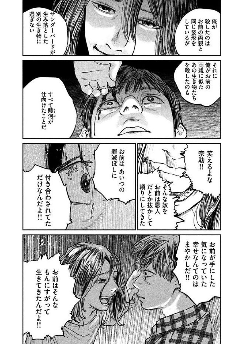 Chousou no Babel - Chapter 17 - Page 5