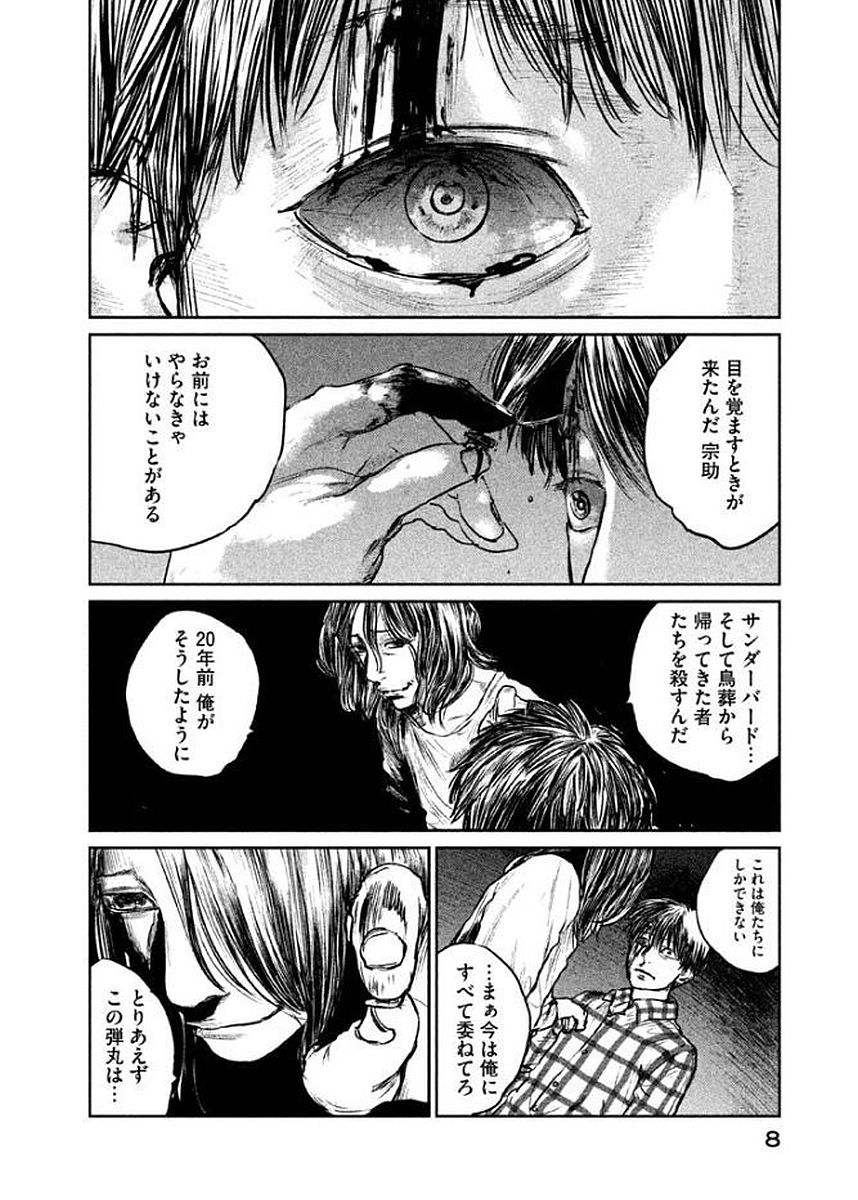 Chousou no Babel - Chapter 17 - Page 6