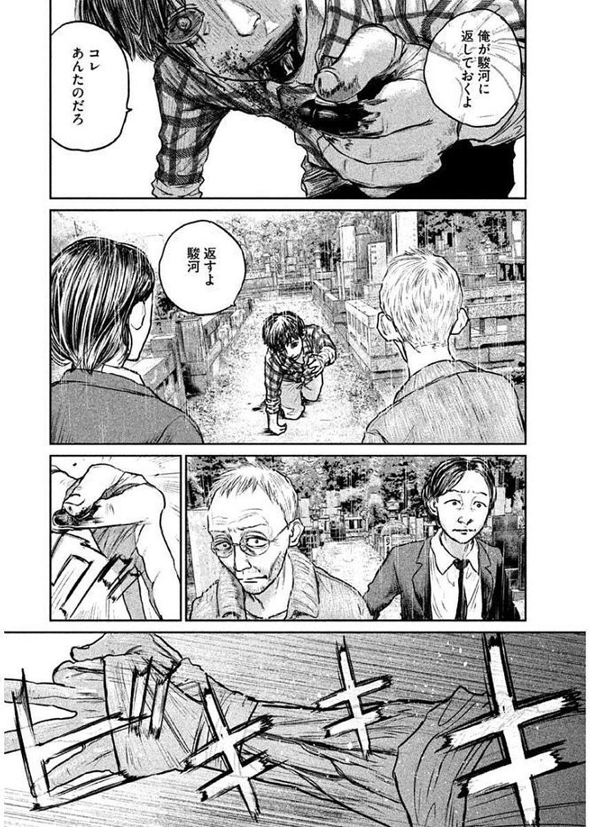 Chousou no Babel - Chapter 17 - Page 7