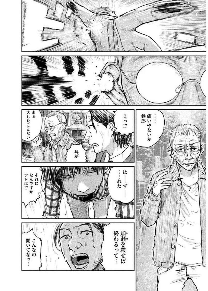 Chousou no Babel - Chapter 17 - Page 8