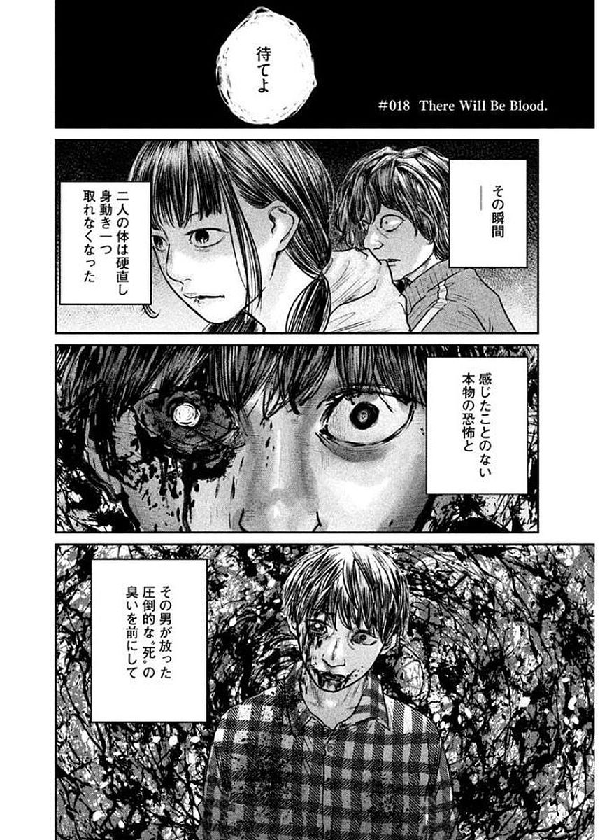 Chousou no Babel - Chapter 18 - Page 1