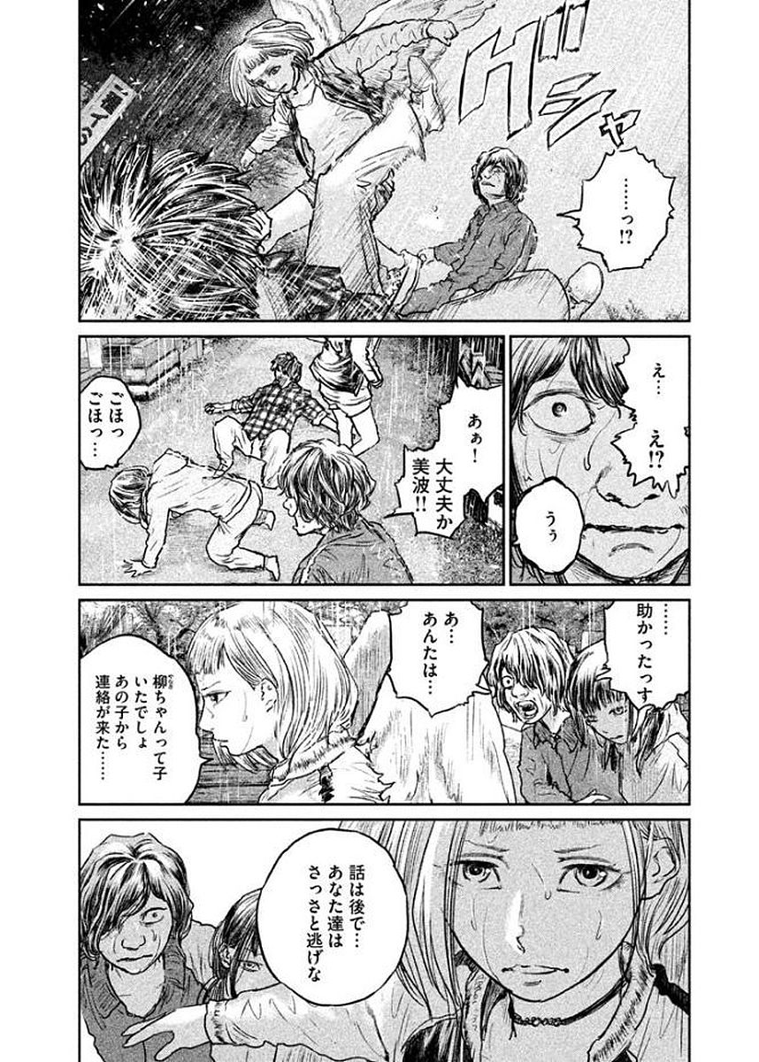 Chousou no Babel - Chapter 18 - Page 12