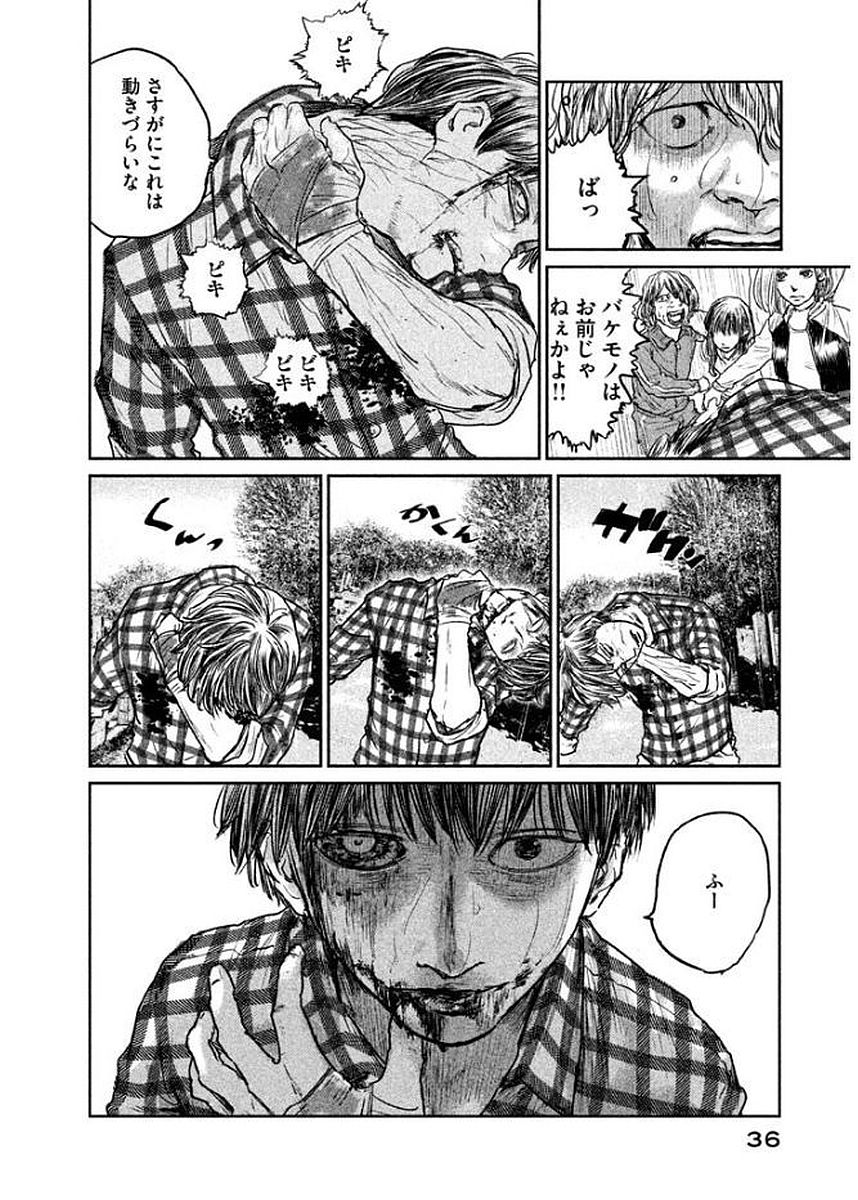 Chousou no Babel - Chapter 18 - Page 14