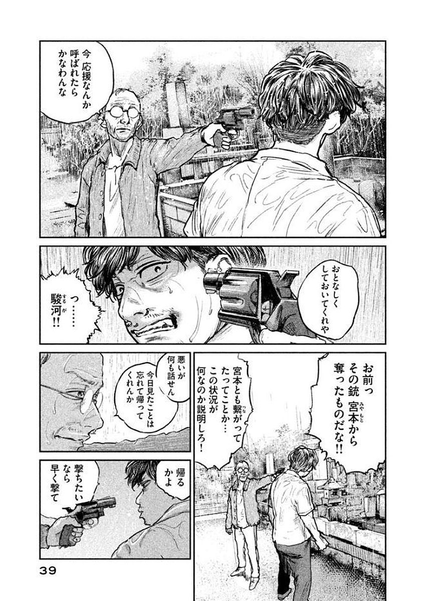 Chousou no Babel - Chapter 18 - Page 16