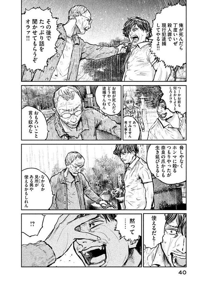 Chousou no Babel - Chapter 18 - Page 17