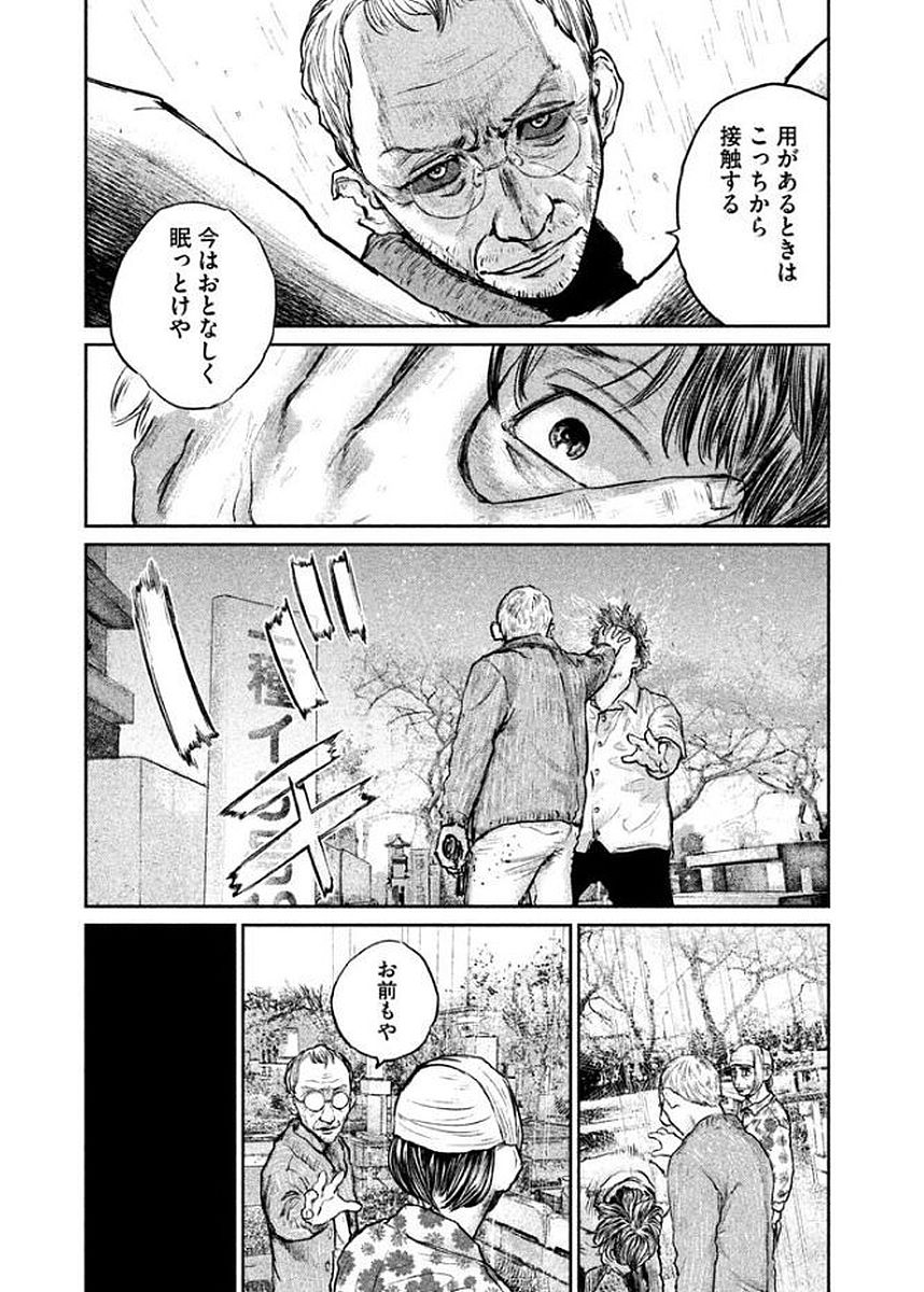 Chousou no Babel - Chapter 18 - Page 18