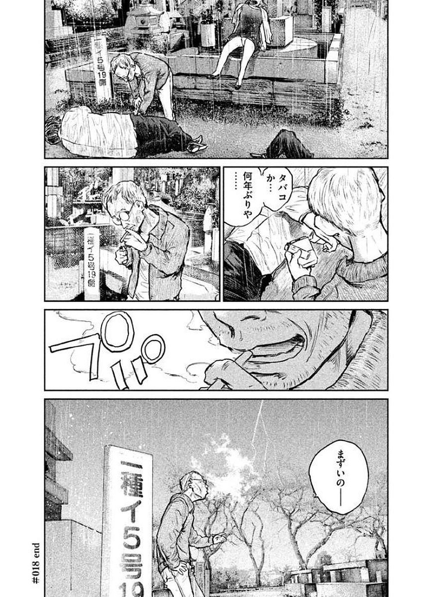 Chousou no Babel - Chapter 18 - Page 19