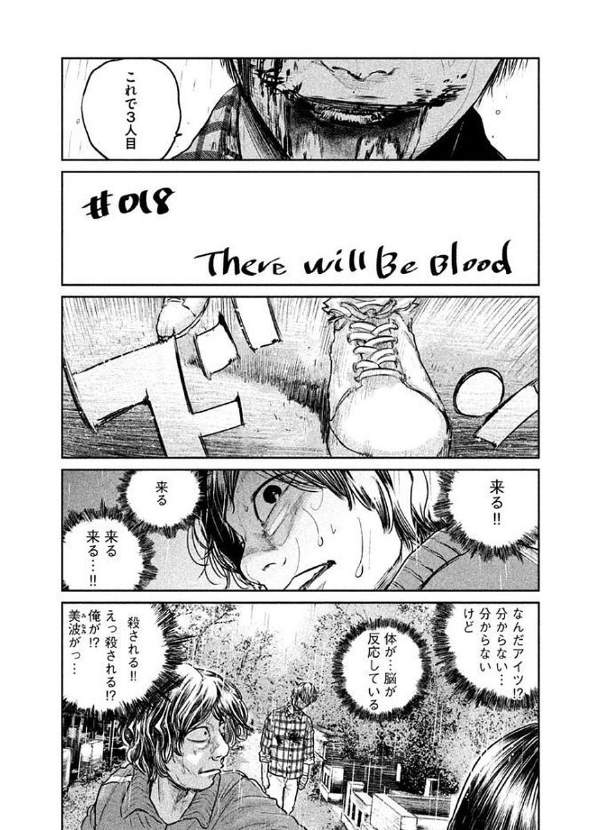 Chousou no Babel - Chapter 18 - Page 2