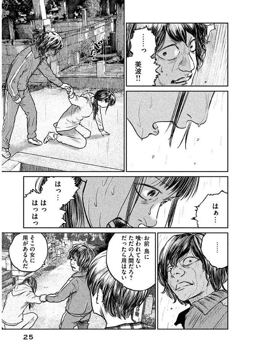 Chousou no Babel - Chapter 18 - Page 3