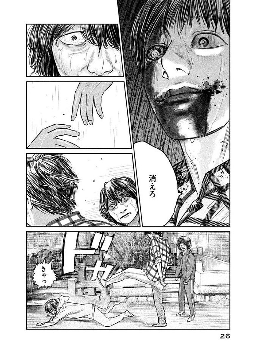 Chousou no Babel - Chapter 18 - Page 4