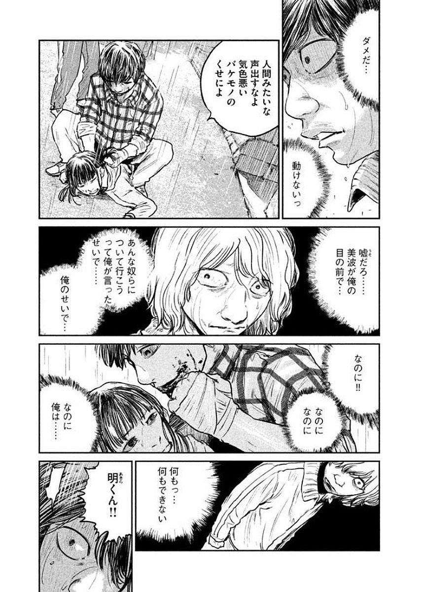 Chousou no Babel - Chapter 18 - Page 5