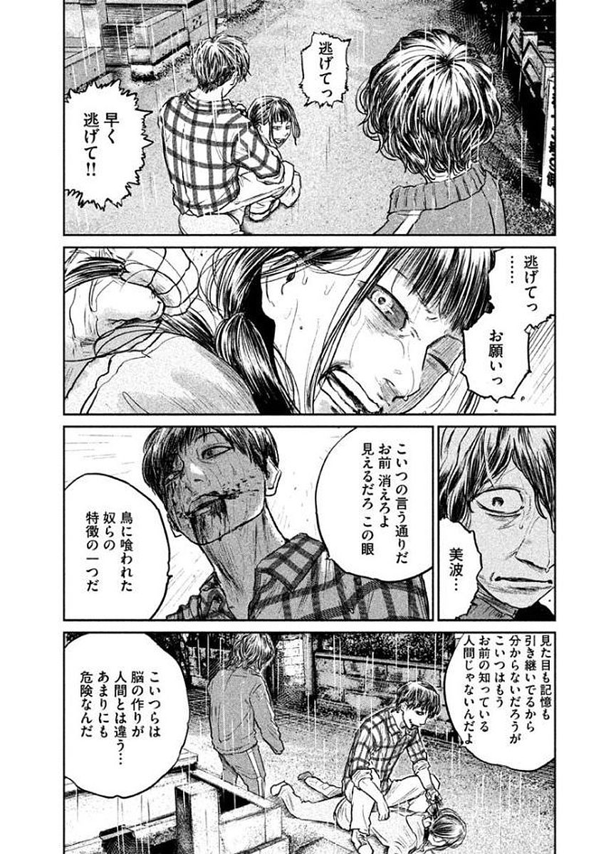 Chousou no Babel - Chapter 18 - Page 6