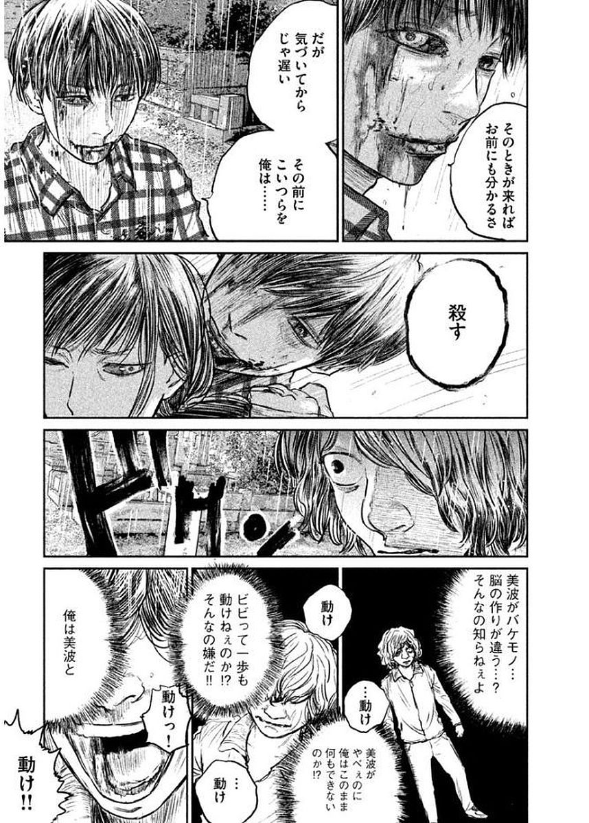 Chousou no Babel - Chapter 18 - Page 7