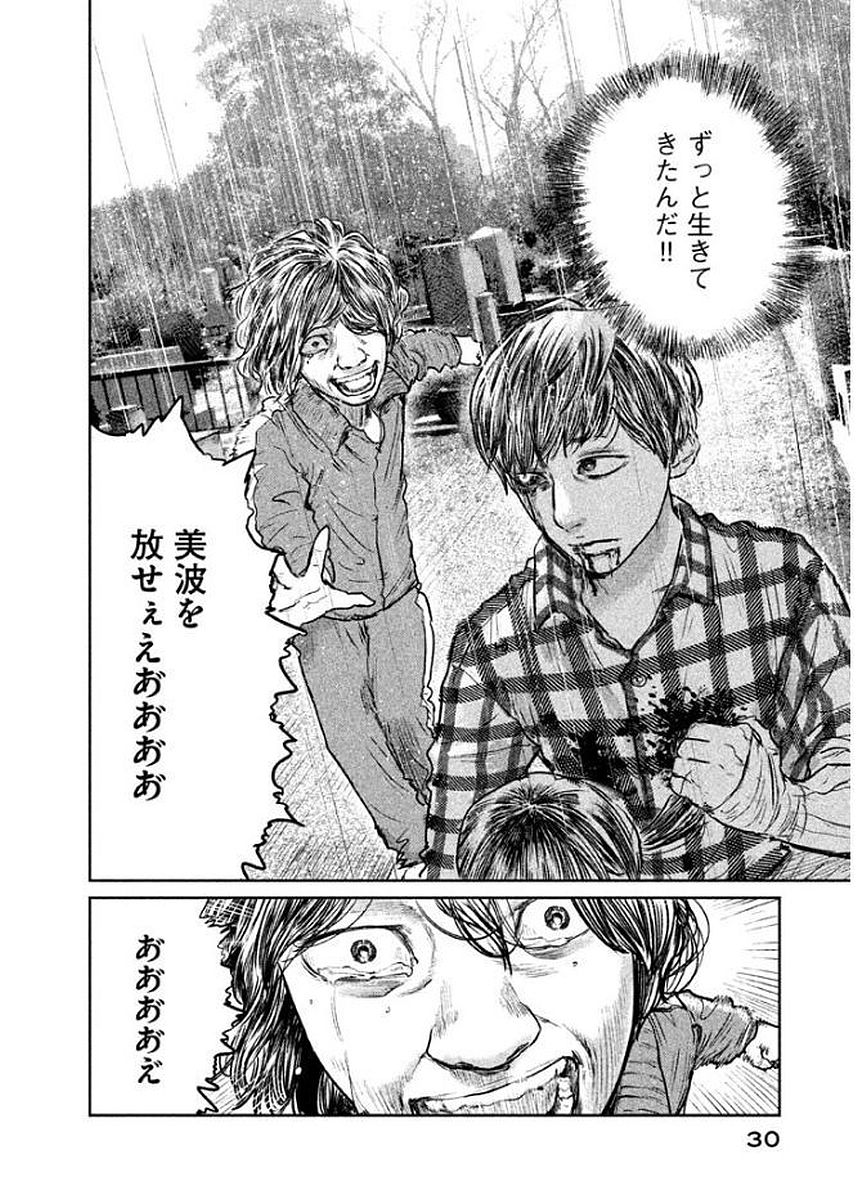 Chousou no Babel - Chapter 18 - Page 8