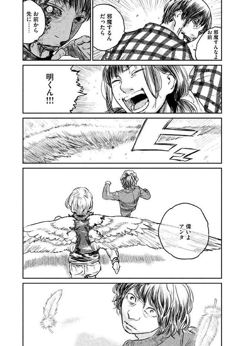 Chousou no Babel - Chapter 18 - Page 9