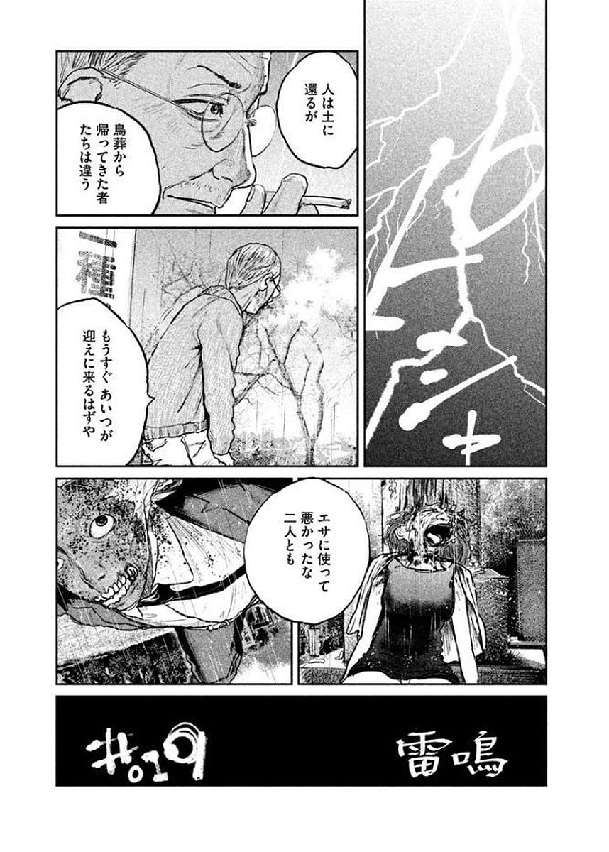 Chousou no Babel - Chapter 19 - Page 1