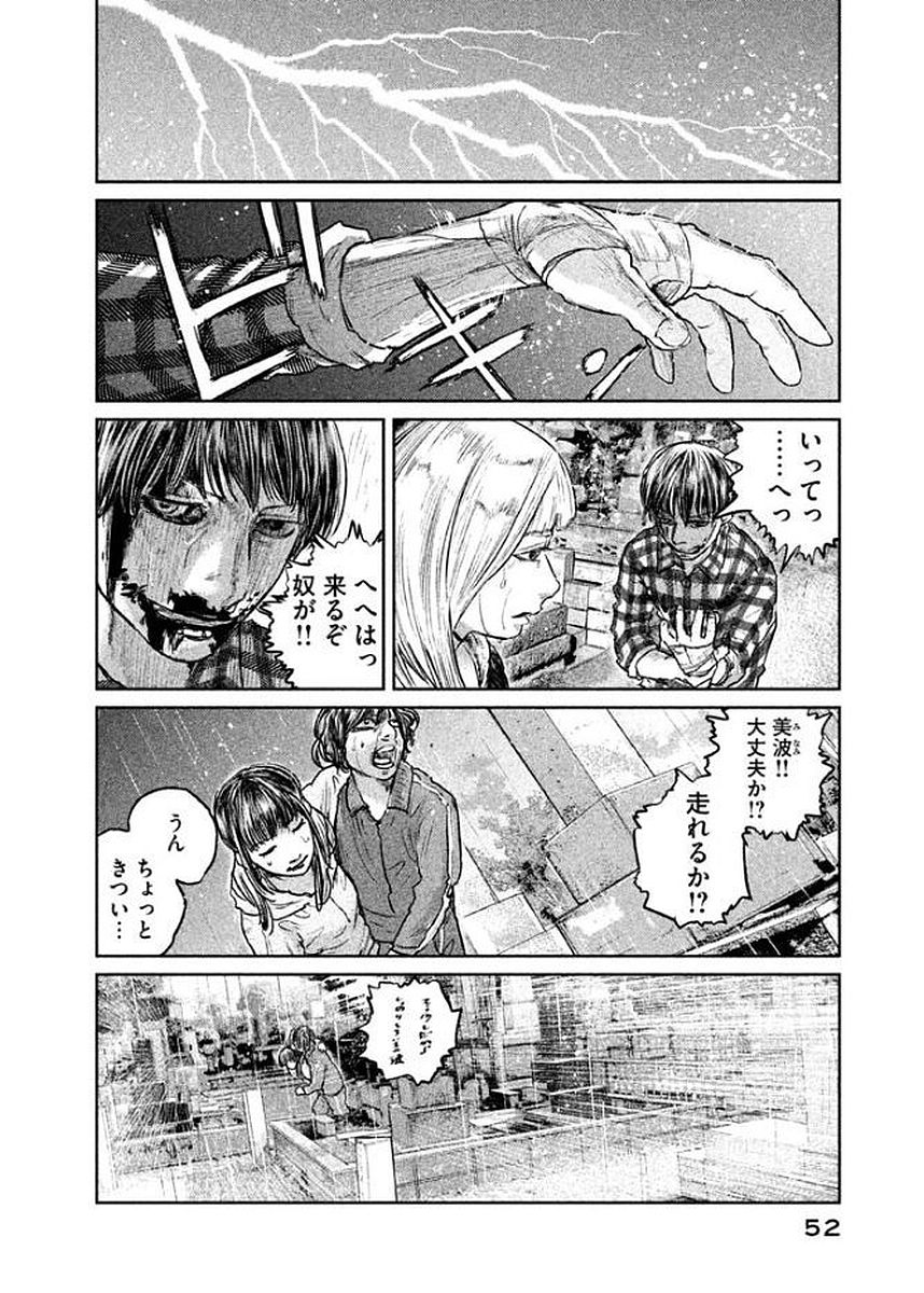 Chousou no Babel - Chapter 19 - Page 10