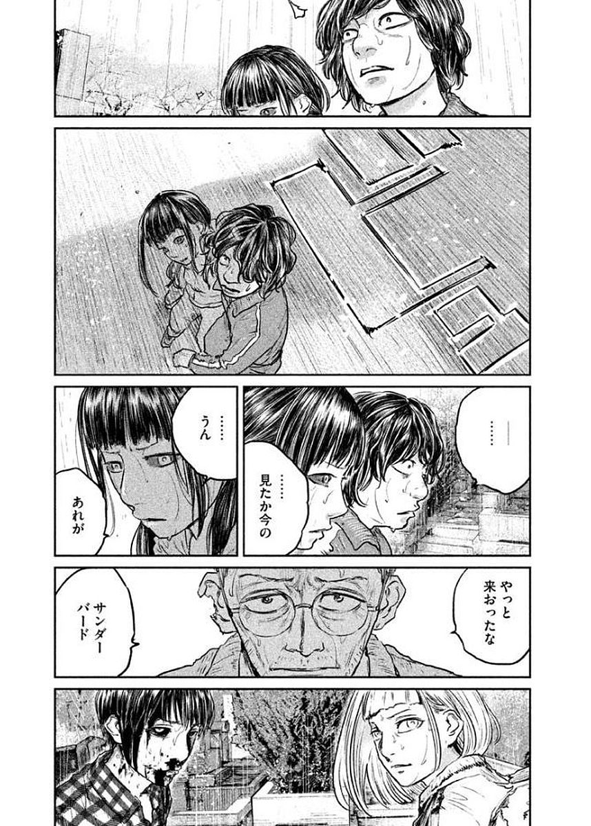 Chousou no Babel - Chapter 19 - Page 11