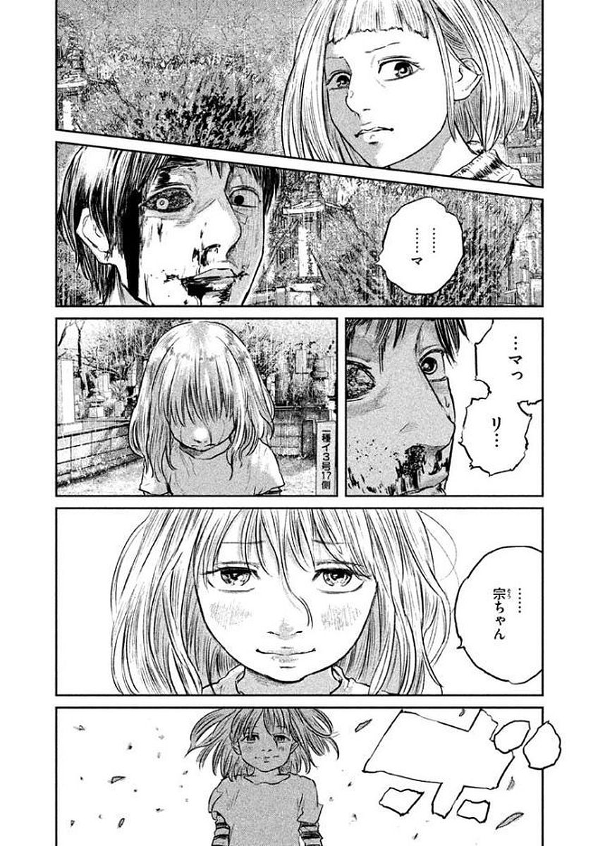 Chousou no Babel - Chapter 19 - Page 13