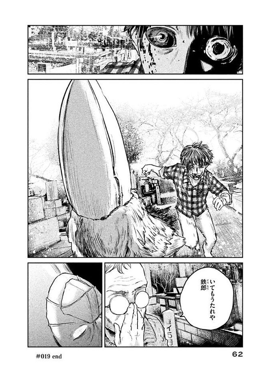 Chousou no Babel - Chapter 19 - Page 20