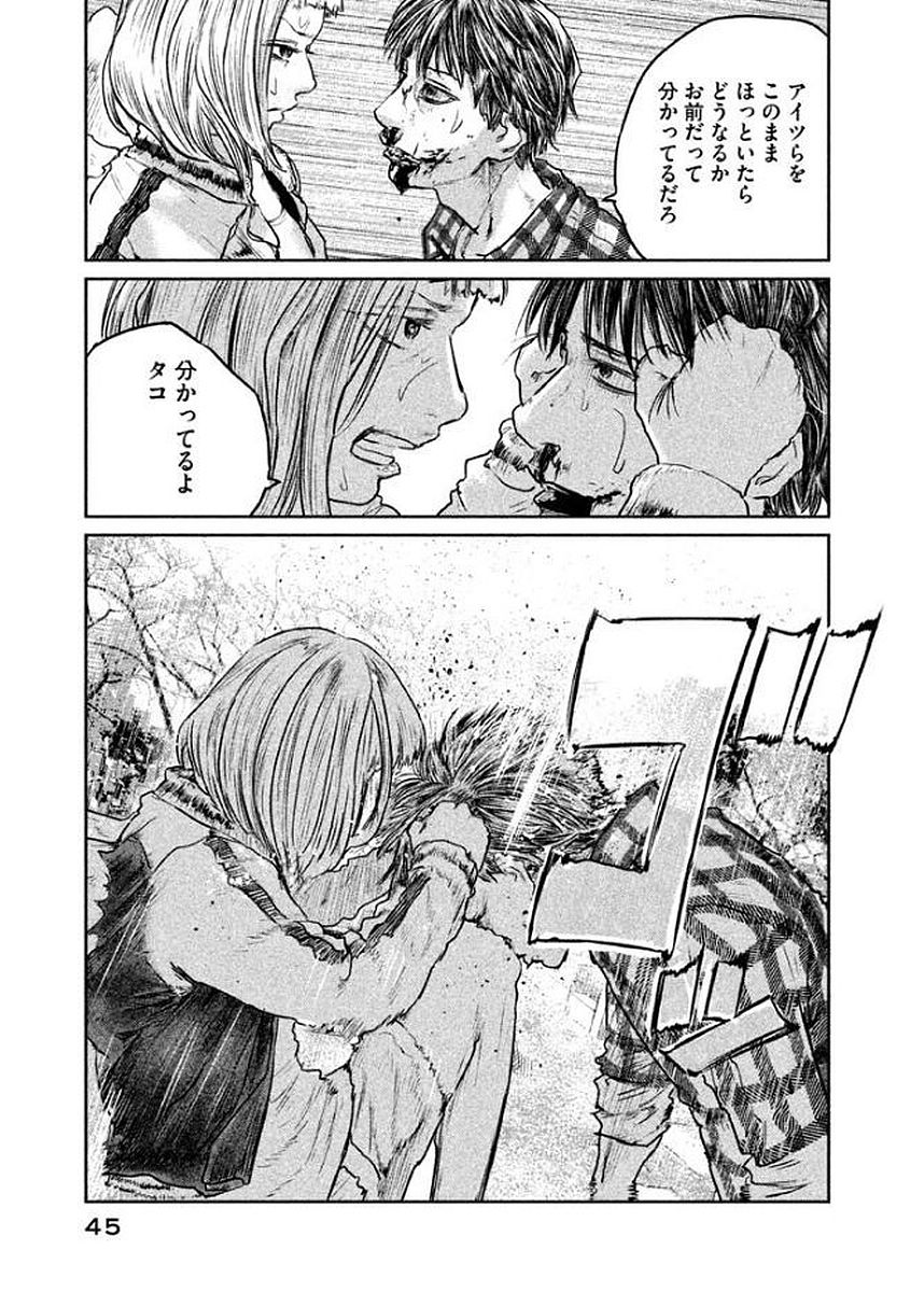 Chousou no Babel - Chapter 19 - Page 3