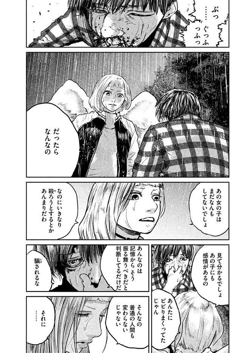 Chousou no Babel - Chapter 19 - Page 4