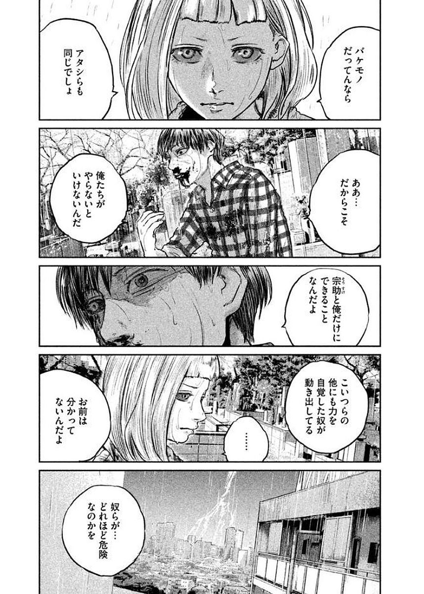 Chousou no Babel - Chapter 19 - Page 5