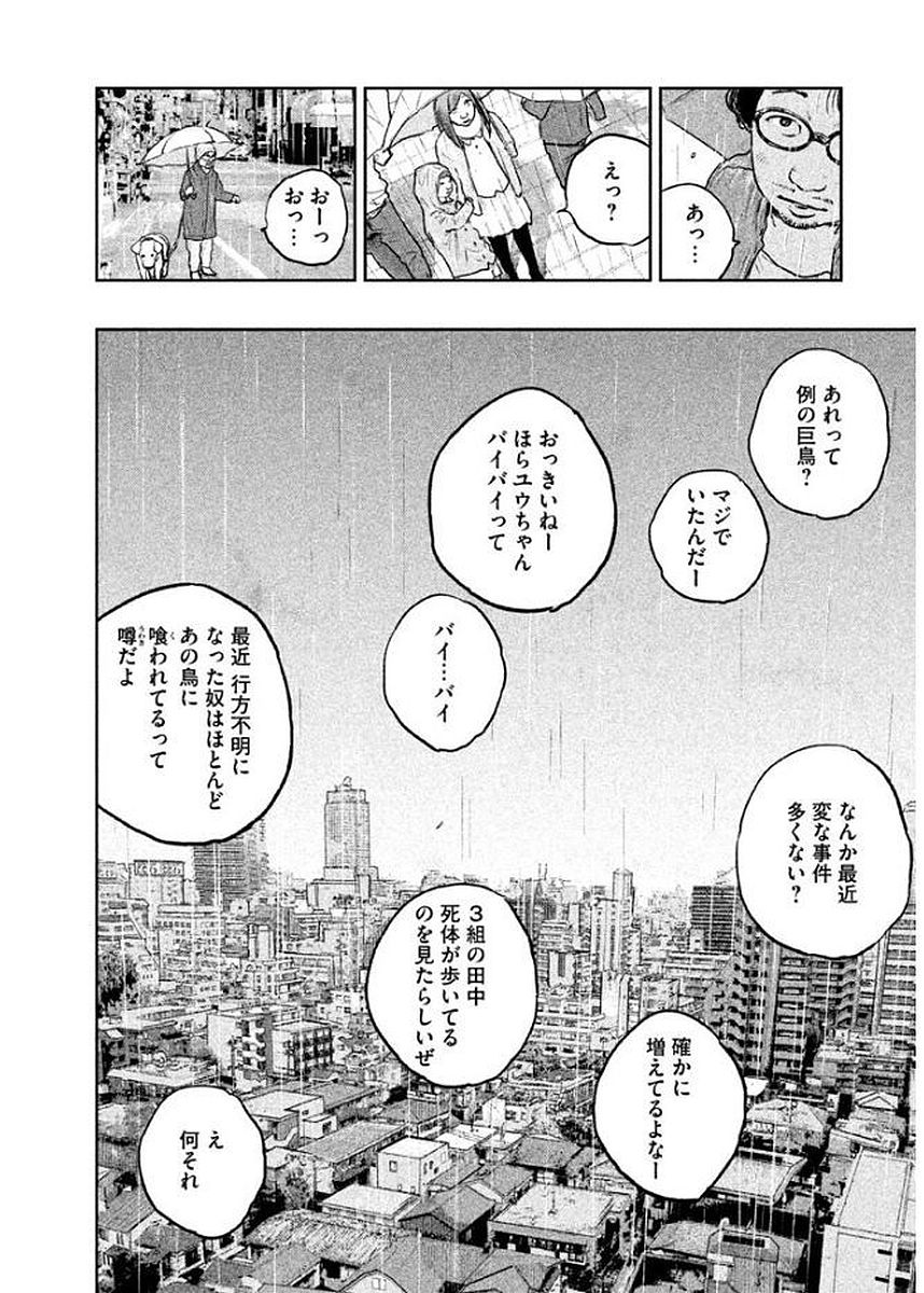 Chousou no Babel - Chapter 19 - Page 8