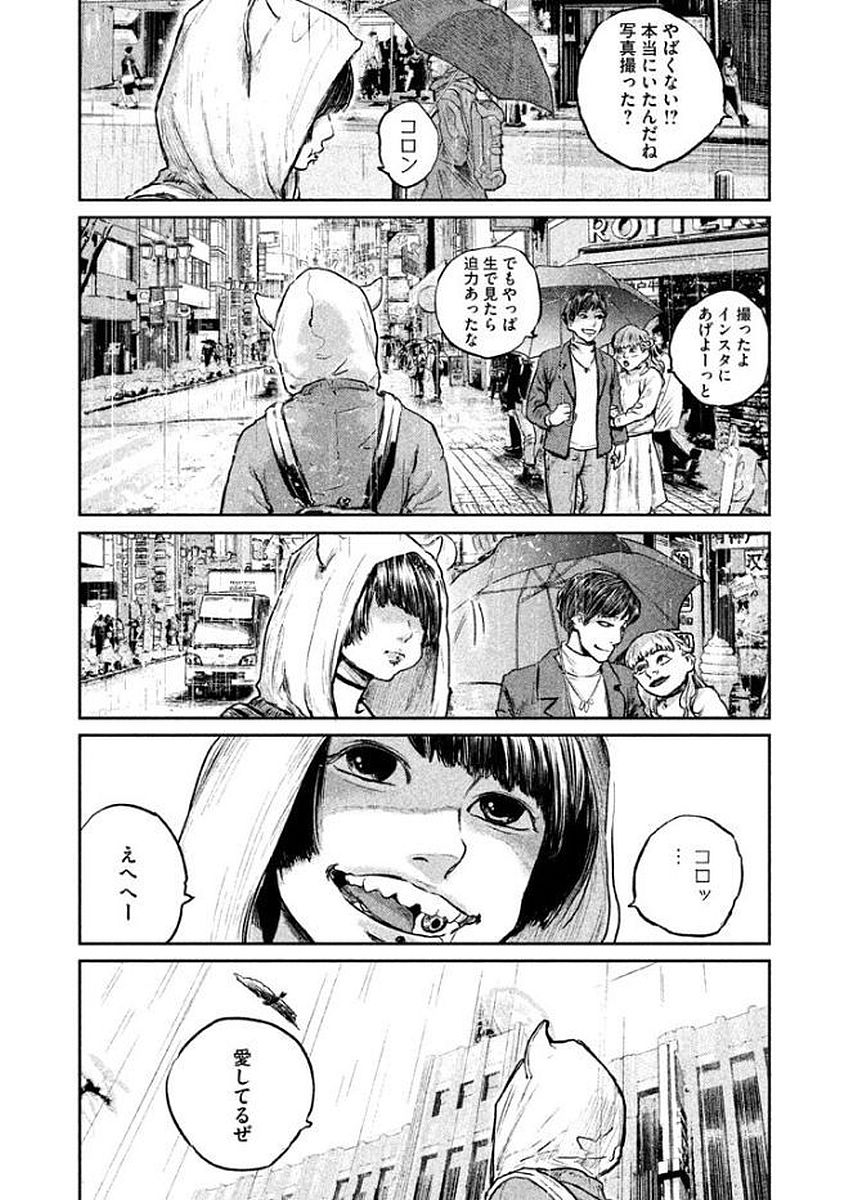 Chousou no Babel - Chapter 19 - Page 9