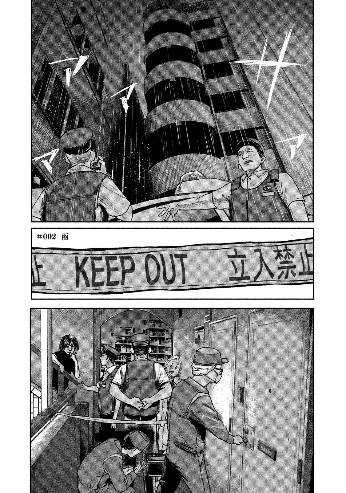 Chousou no Babel - Chapter 2 - Page 1