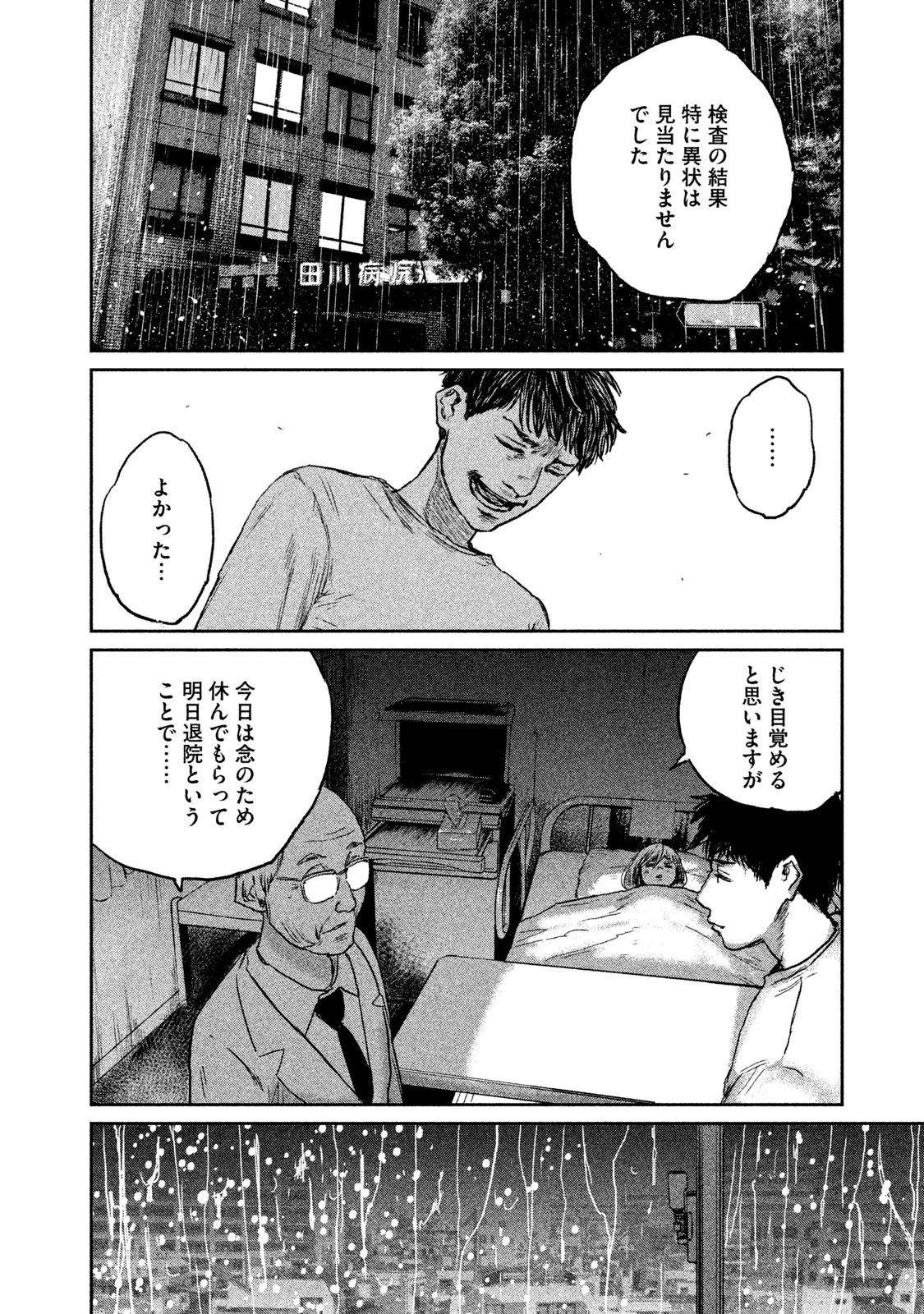 Chousou no Babel - Chapter 2 - Page 10