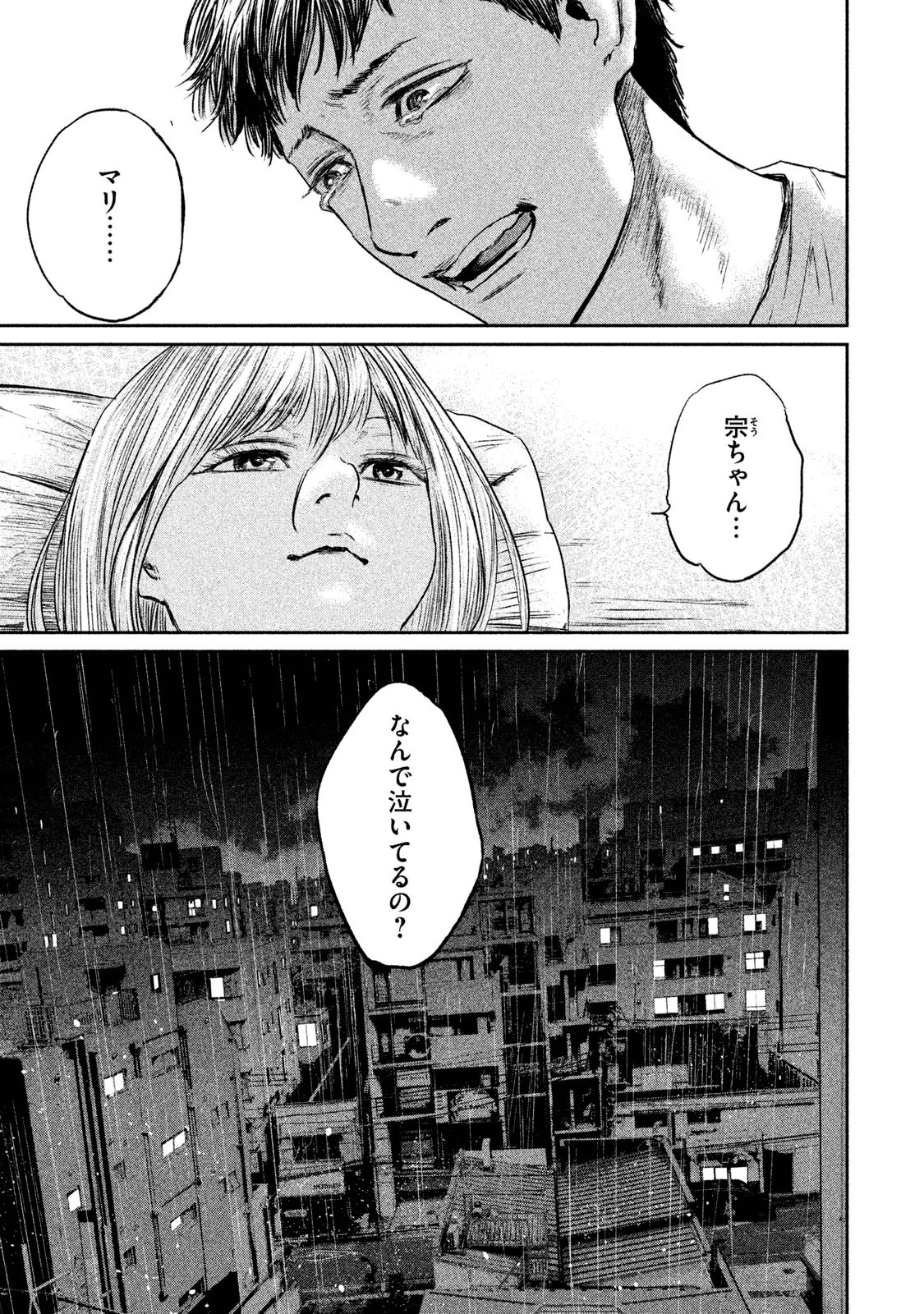 Chousou no Babel - Chapter 2 - Page 13