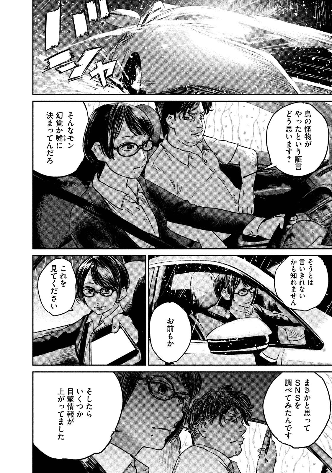 Chousou no Babel - Chapter 2 - Page 14