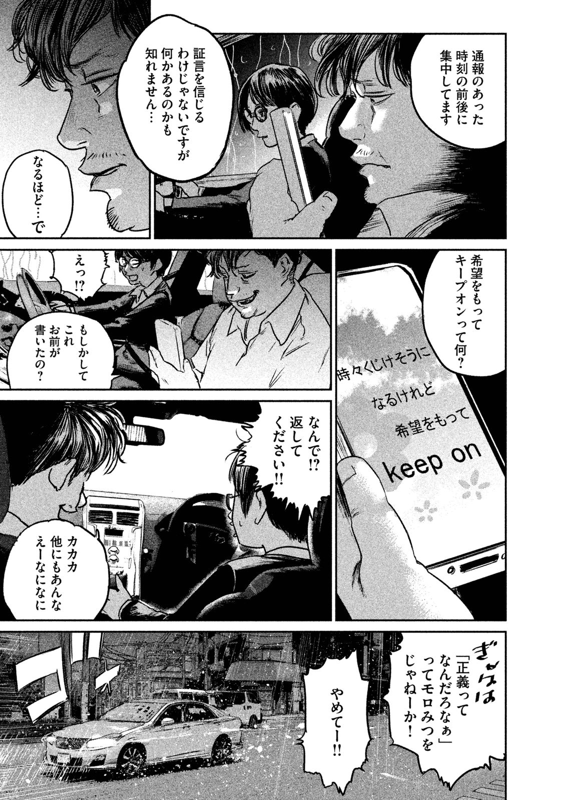 Chousou no Babel - Chapter 2 - Page 15