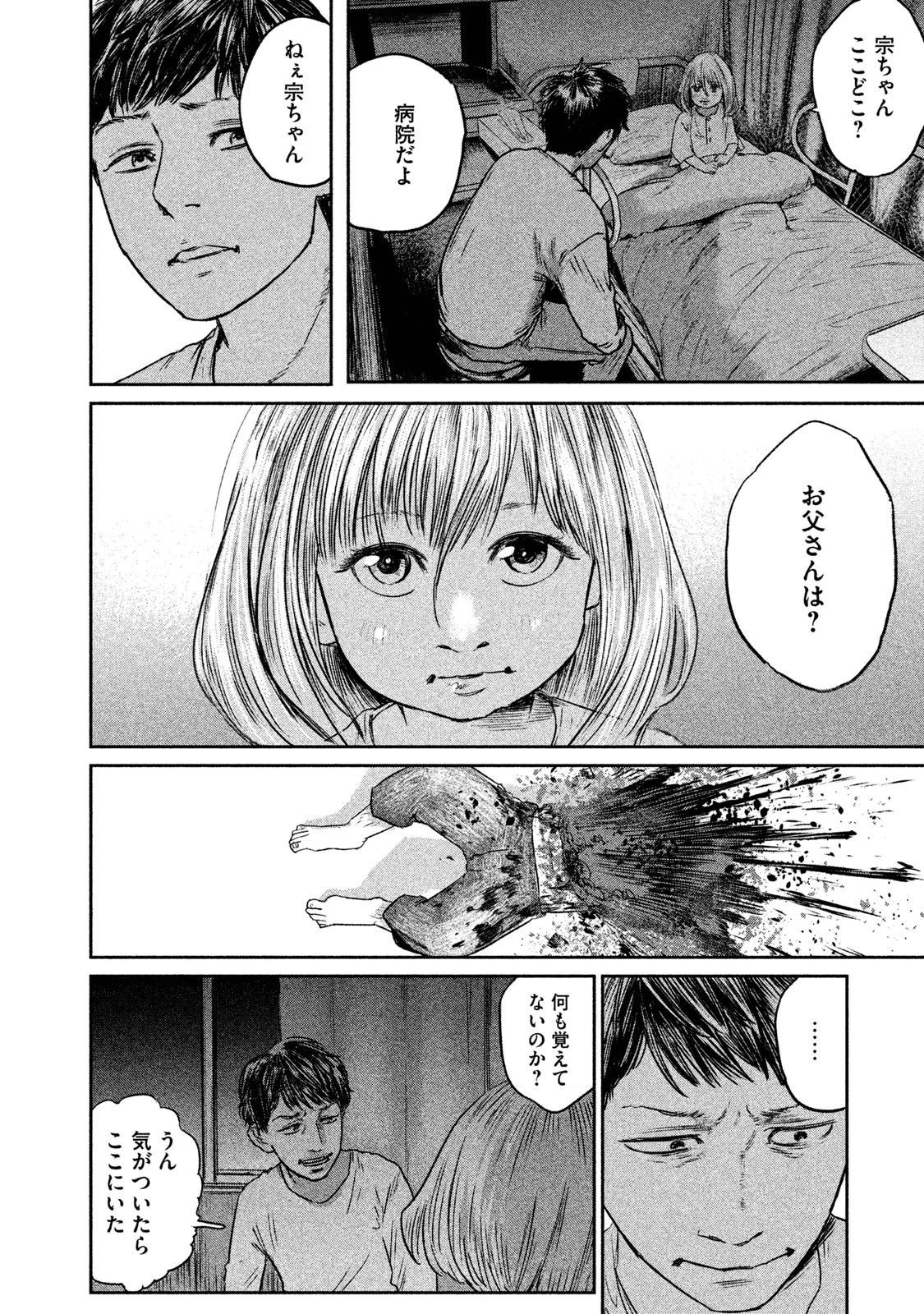 Chousou no Babel - Chapter 2 - Page 16