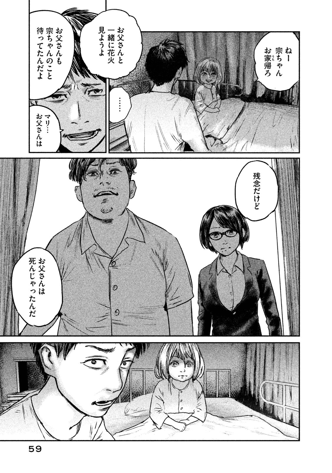 Chousou no Babel - Chapter 2 - Page 17