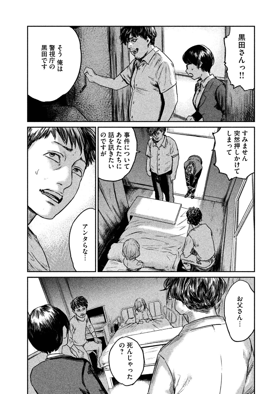 Chousou no Babel - Chapter 2 - Page 18