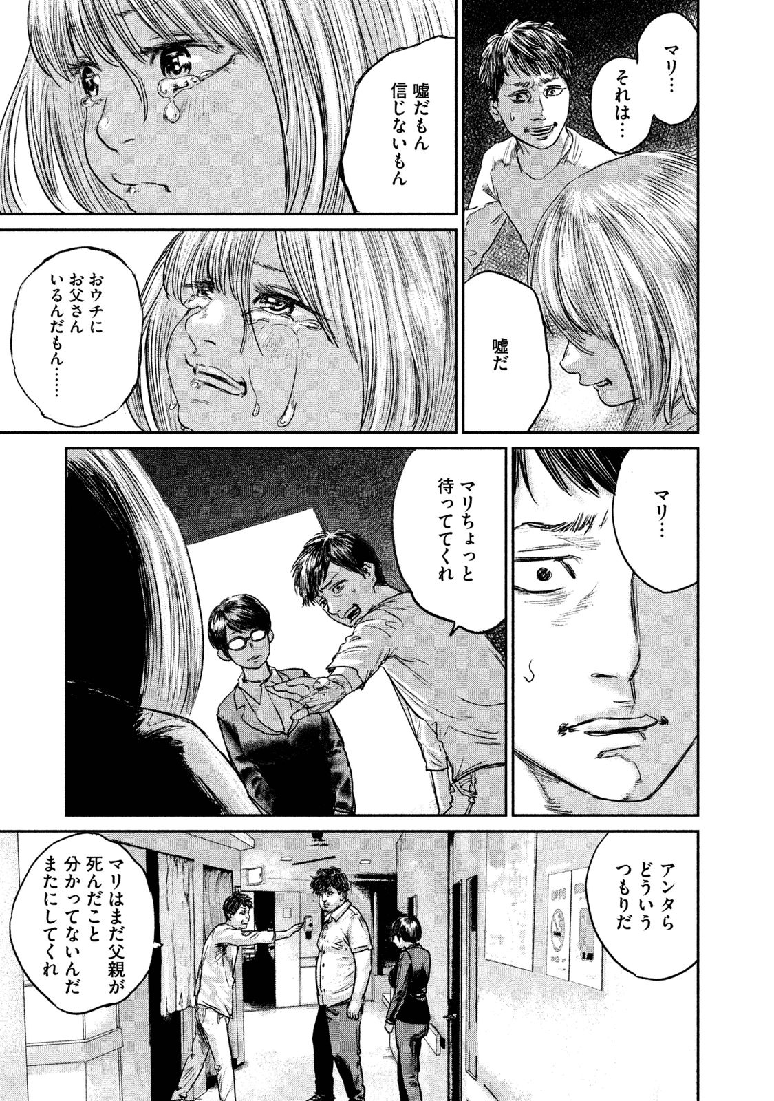 Chousou no Babel - Chapter 2 - Page 19