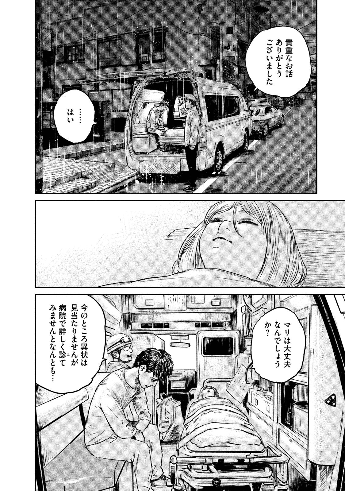 Chousou no Babel - Chapter 2 - Page 2