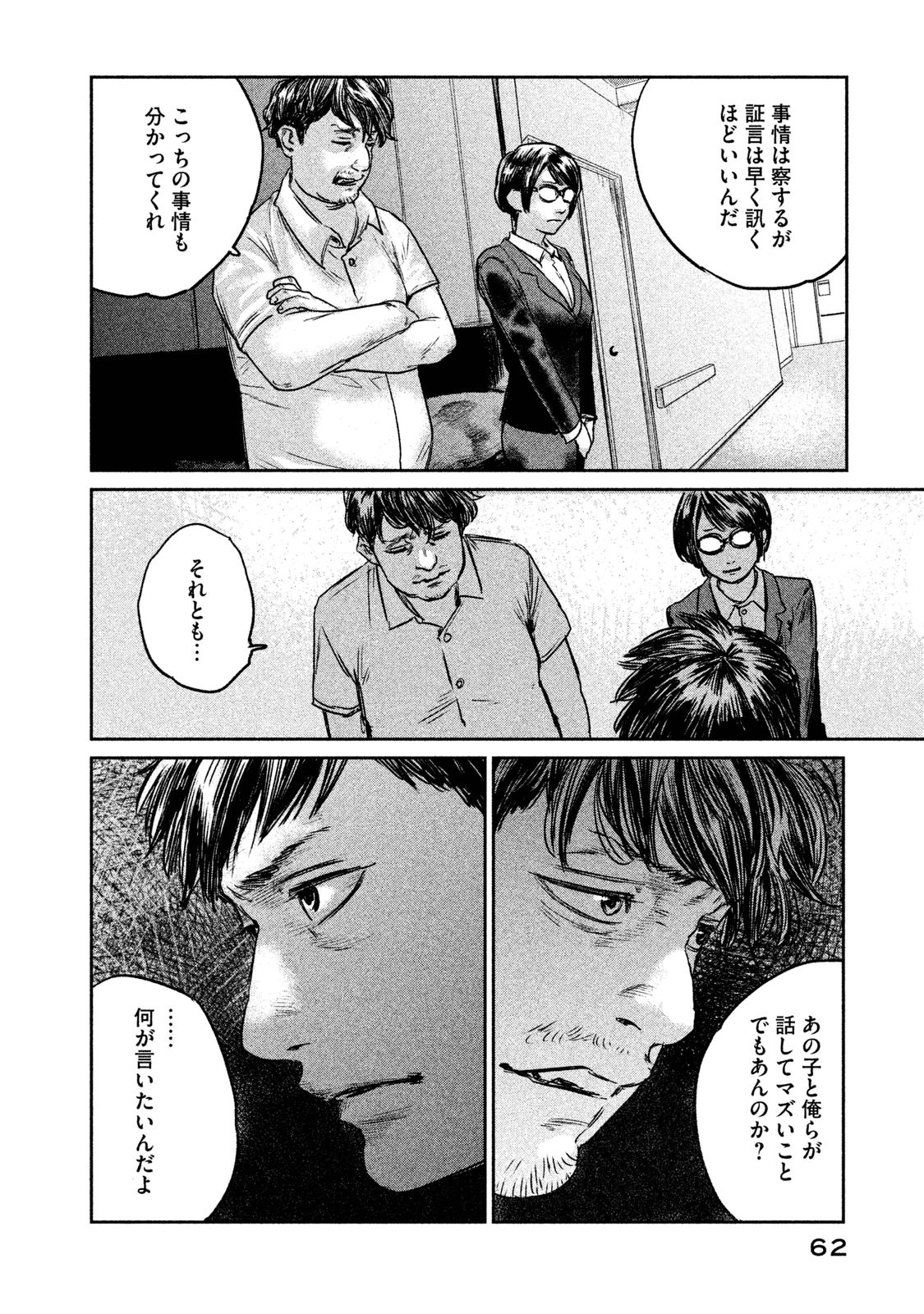 Chousou no Babel - Chapter 2 - Page 20