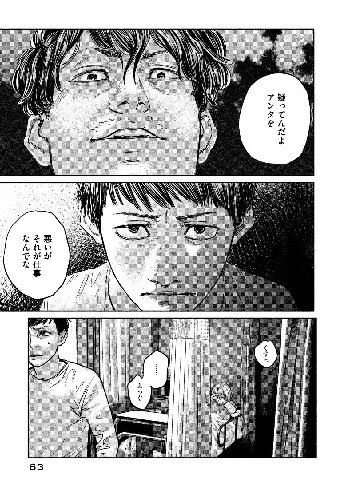 Chousou no Babel - Chapter 2 - Page 21