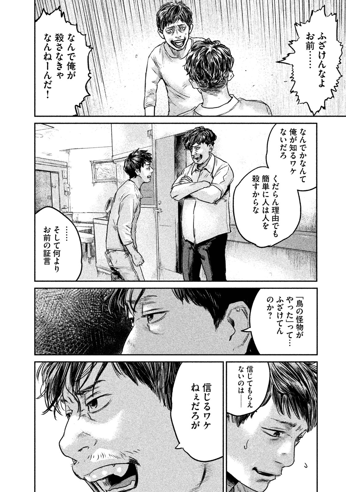 Chousou no Babel - Chapter 2 - Page 24