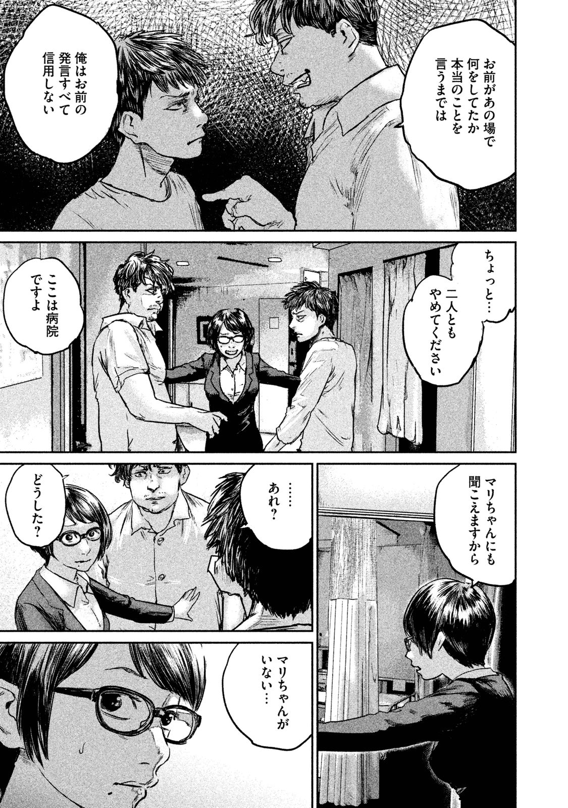 Chousou no Babel - Chapter 2 - Page 25