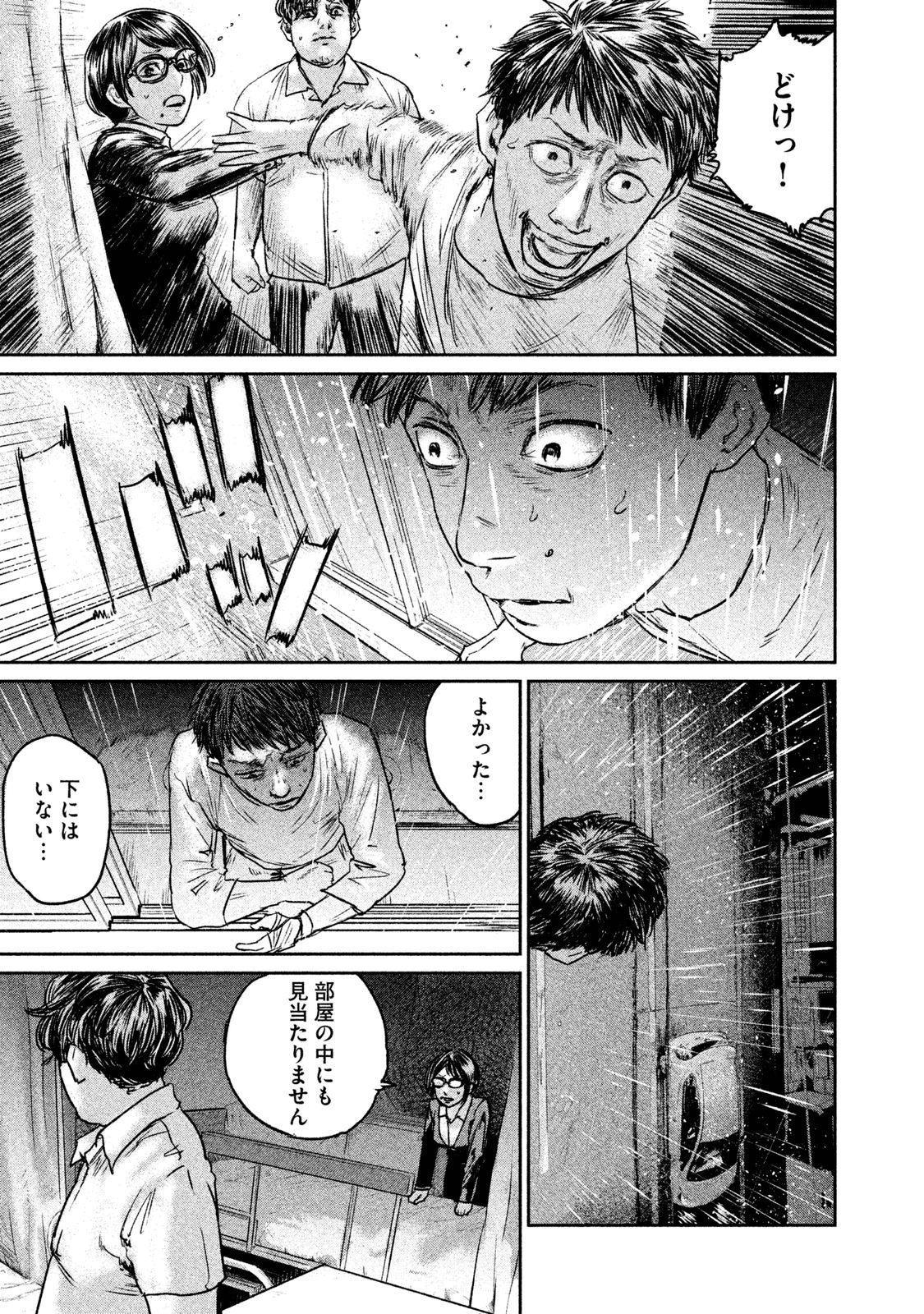 Chousou no Babel - Chapter 2 - Page 27