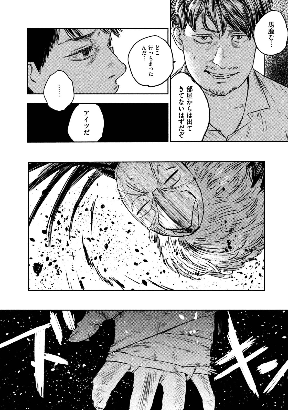 Chousou no Babel - Chapter 2 - Page 28